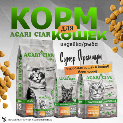 Корм А` КЭТ Индейка